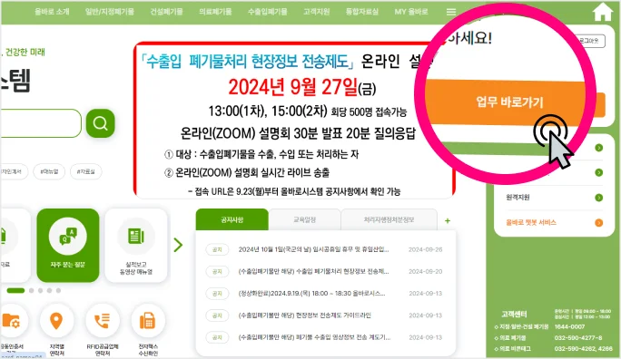 올바로시스템 실적보고