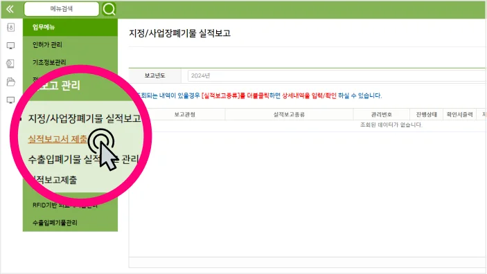 올바로시스템 실적보고