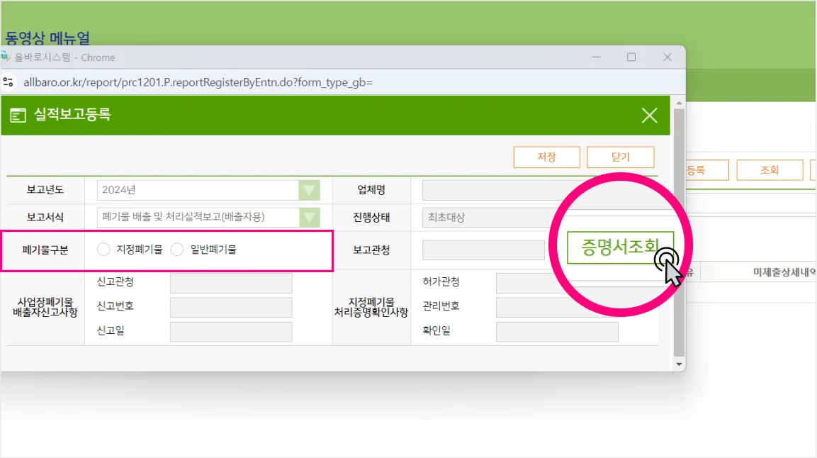 올바로시스템 실적보고