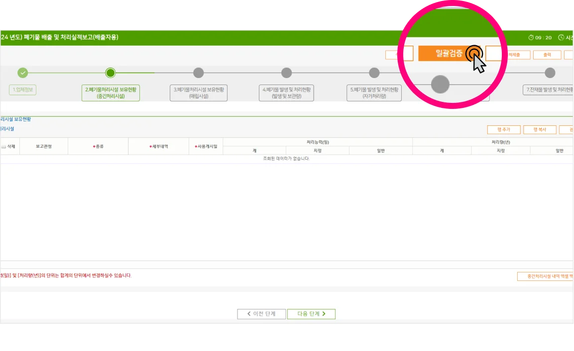 올바로시스템 실적보고
