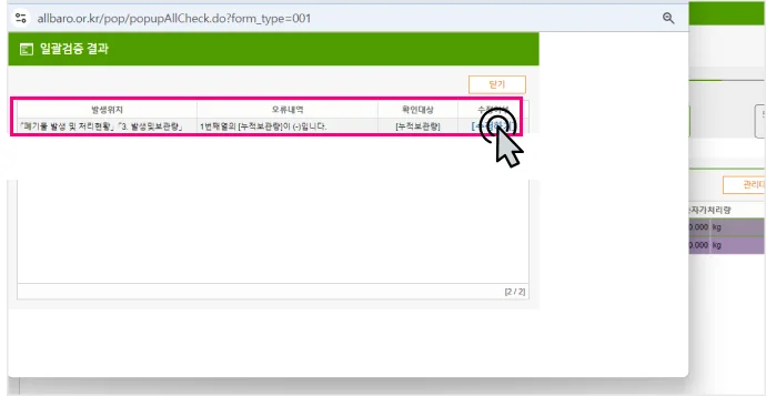 올바로시스템 실적보고