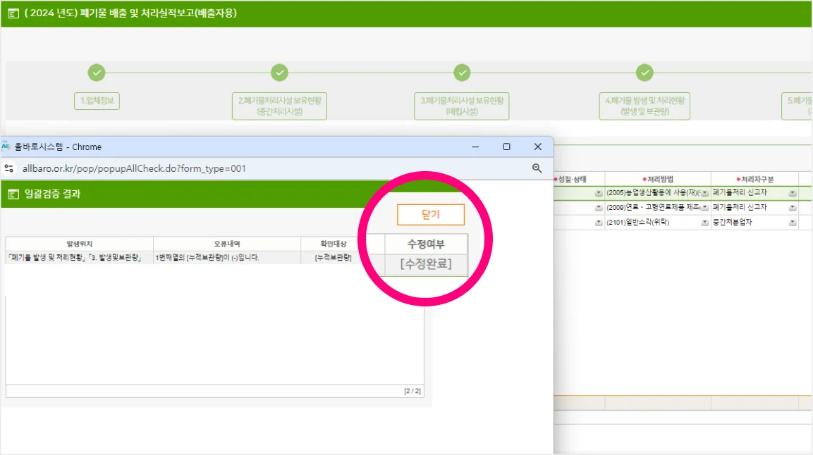 올바로시스템 실적보고