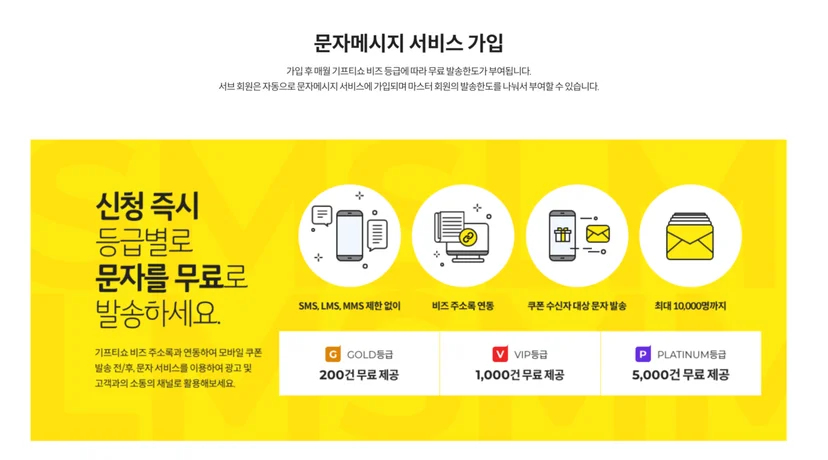 대량문자 발송, 문자 대량발송, 이벤트 당첨 문자, 단체발송 무료