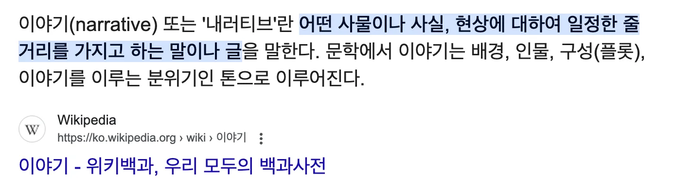내러티브란 무엇일까요?