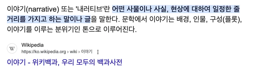 내러티브란 무엇일까요?