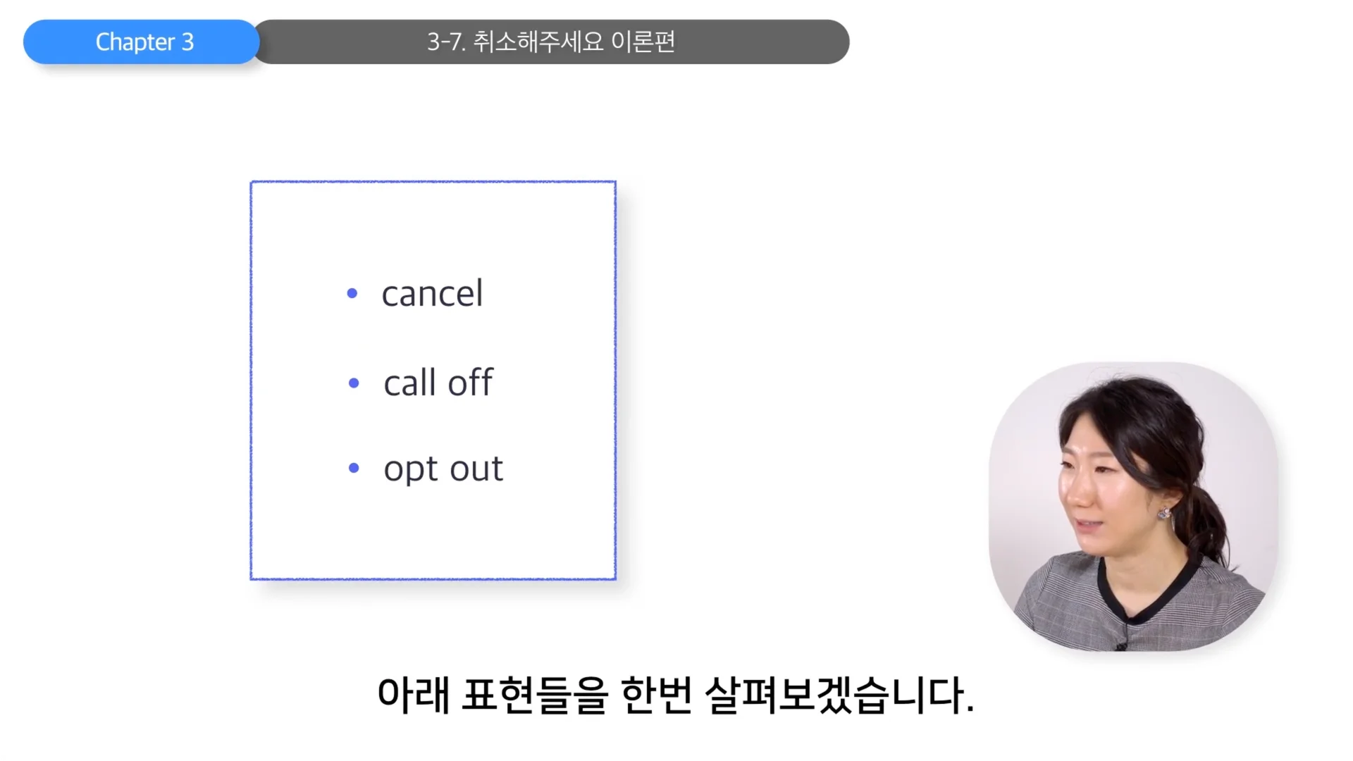 미팅 취소 표현 3가지