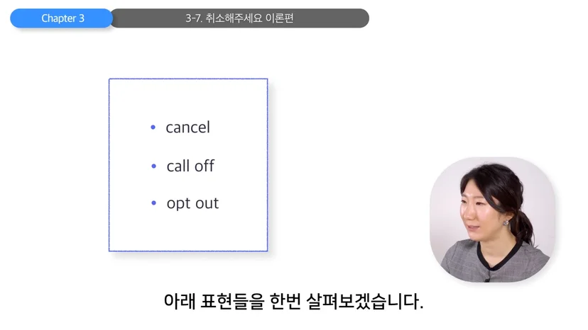 미팅 취소 표현 3가지