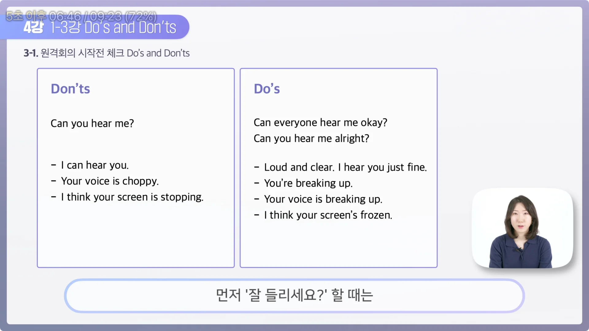 온라인 영어 미팅, 잘 들리세요? 표현