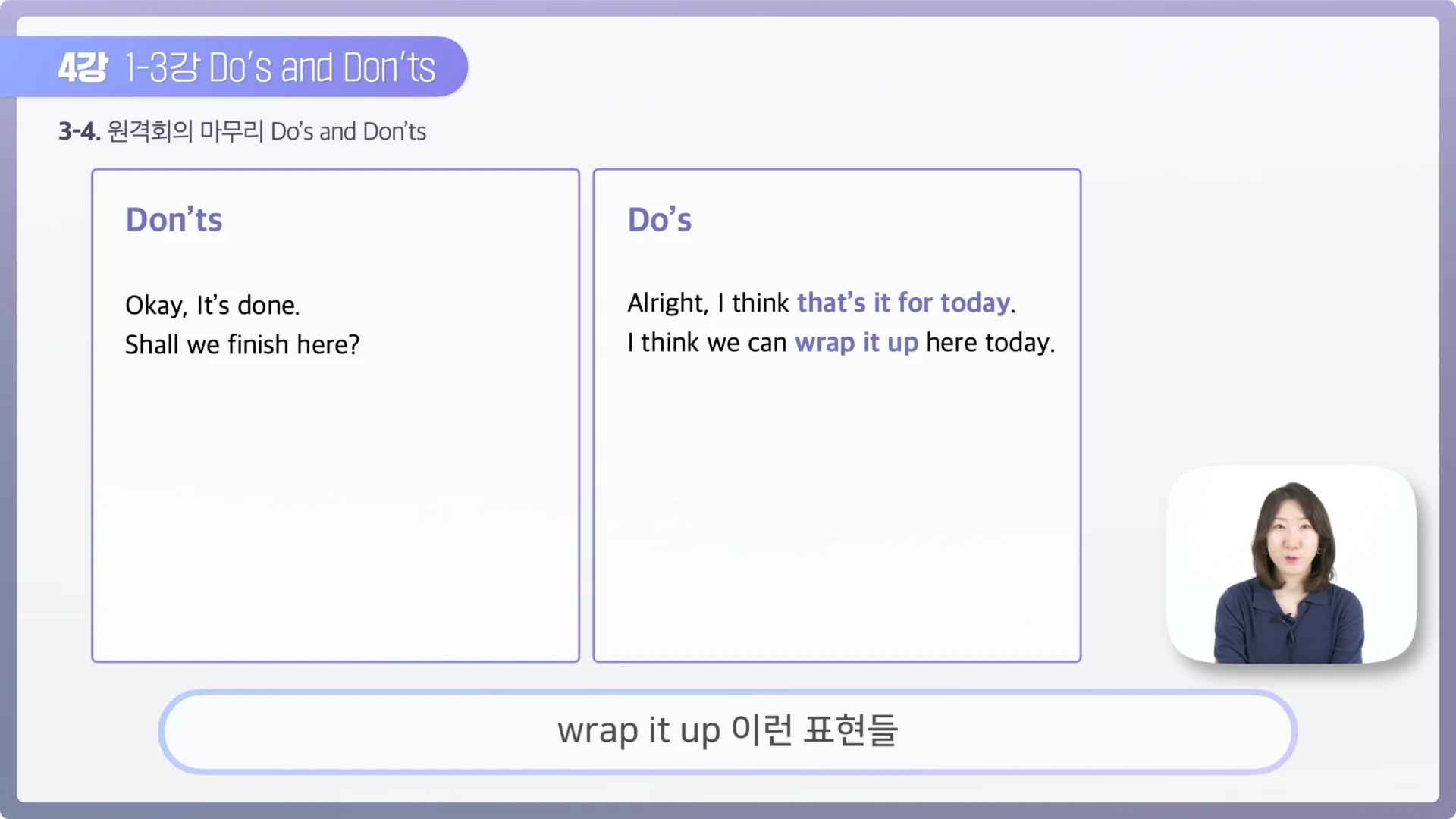 미팅을 종료할 때, 영어 표현