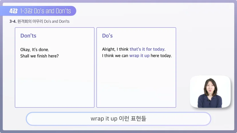 미팅을 종료할 때, 영어 표현