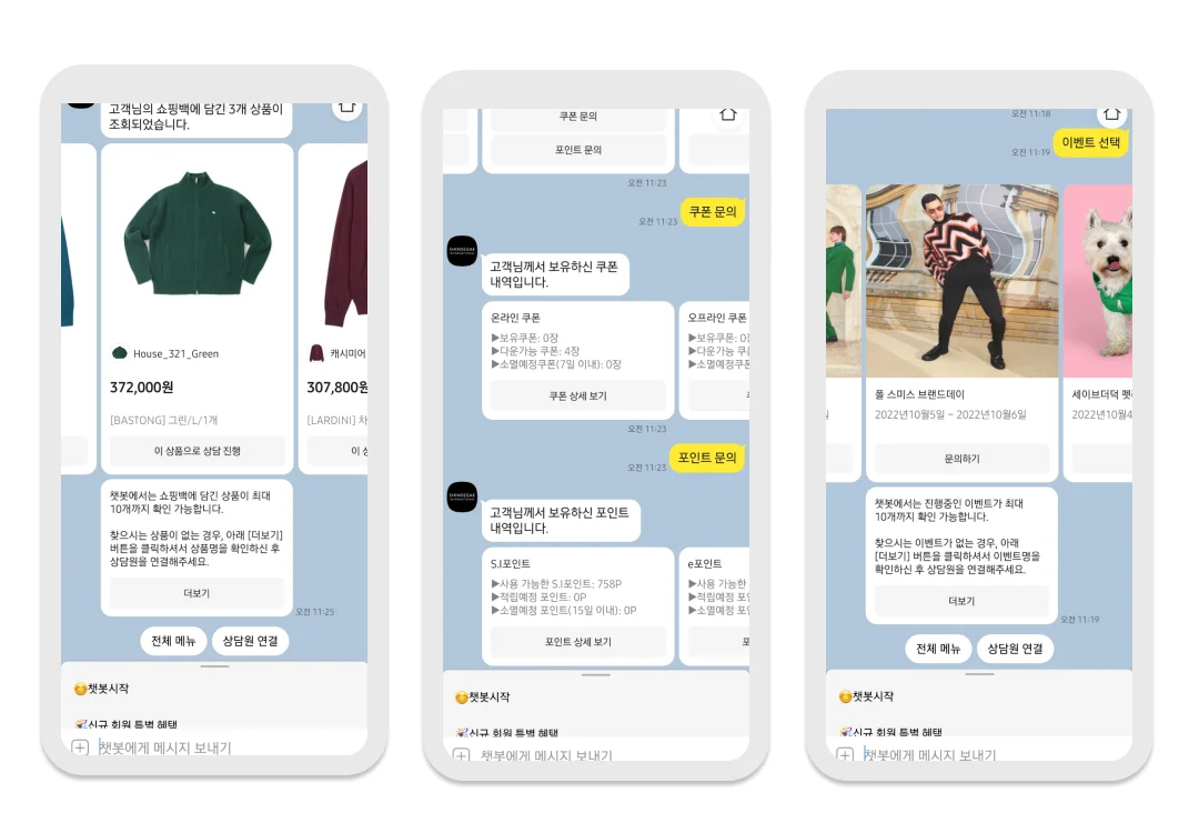 커머스 챗봇이 고객문의에 자동응답하고 있는 모바일 화면