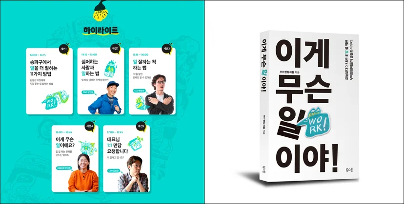 우아한형제들-채용-브랜딩-배민-조직문화-이게무슨일이야