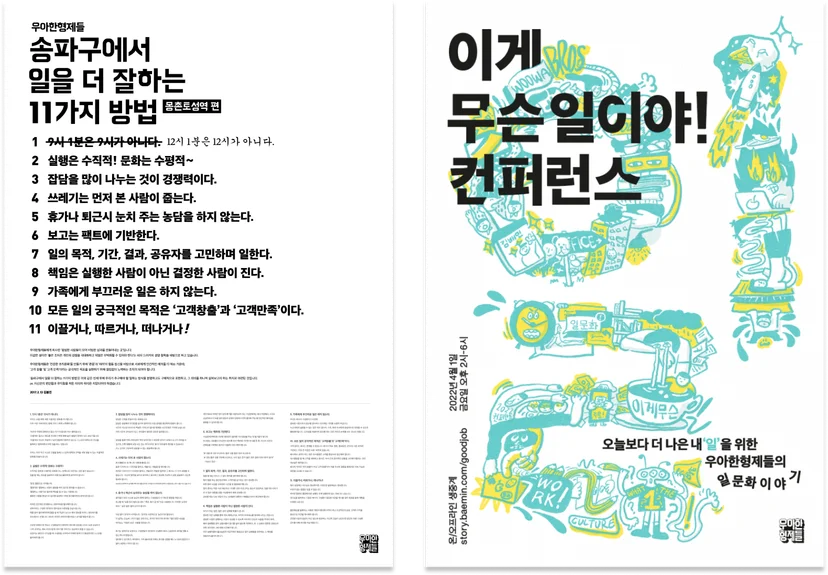 우아한형제들-채용-브랜딩-배민-조직문화-일잘하는방법