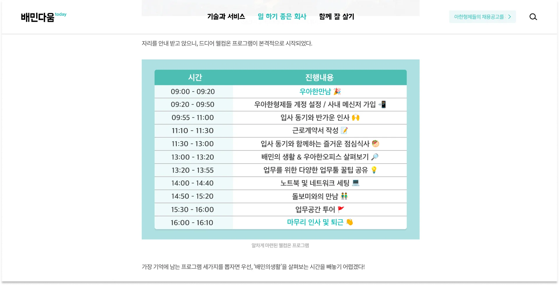 우아한형제들-채용-브랜딩-배민-조직문화-배민다움