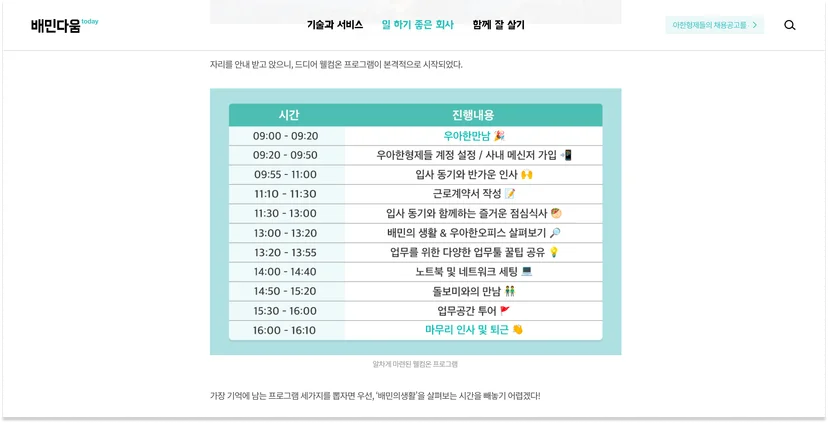 우아한형제들-채용-브랜딩-배민-조직문화-배민다움