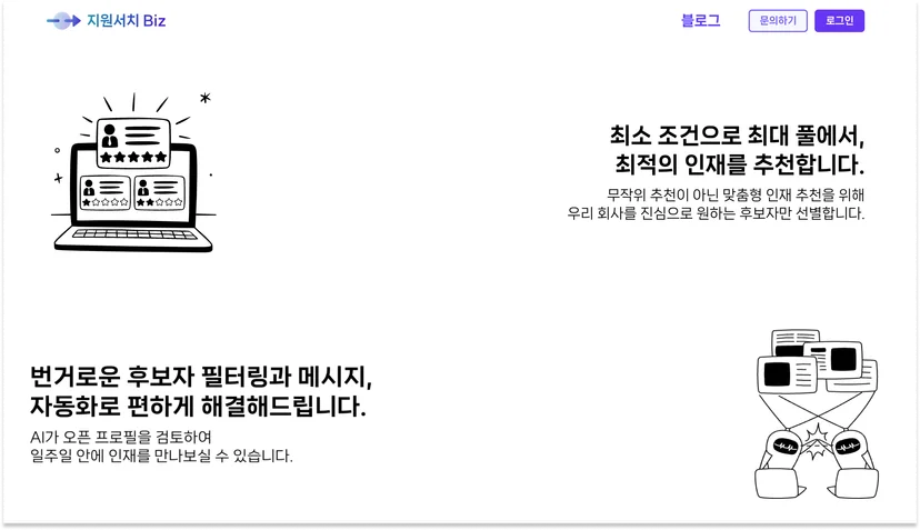 우아한형제들-채용-브랜딩-배민-조직문화-지원서치Biz