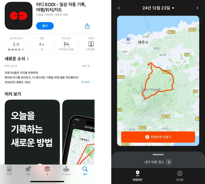 등산 기록 어플 추천으로 어디 앱