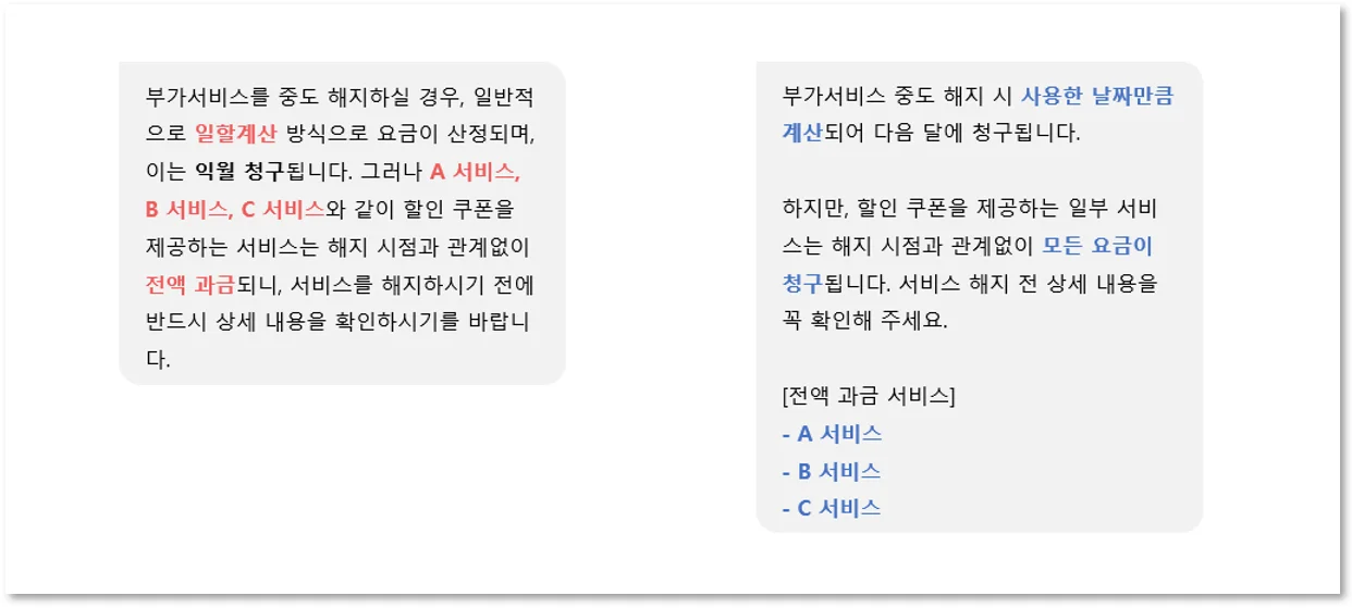 잘못된 챗봇 답변 설계와 잘 된 챗봇 답변 설계의 예시