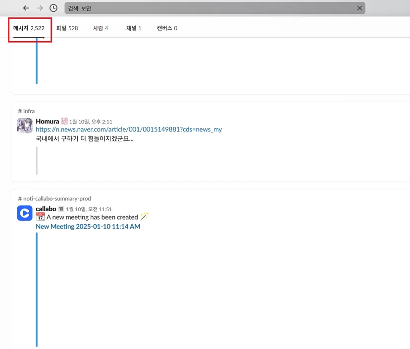 callabo-slack-search
