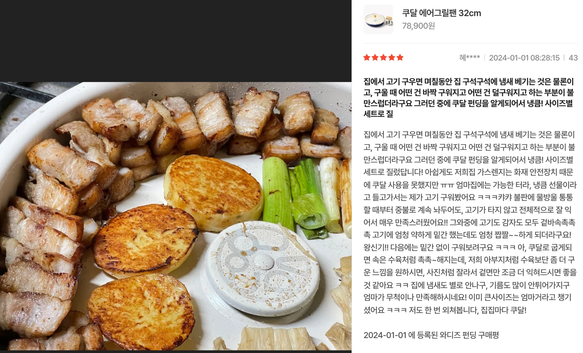 쿠달 에어그릴팬 리뷰