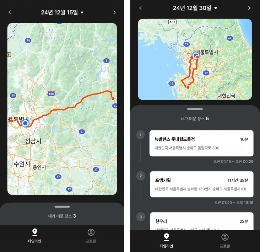 내 동선이 자동 기록된 어디EODI 앱 화면