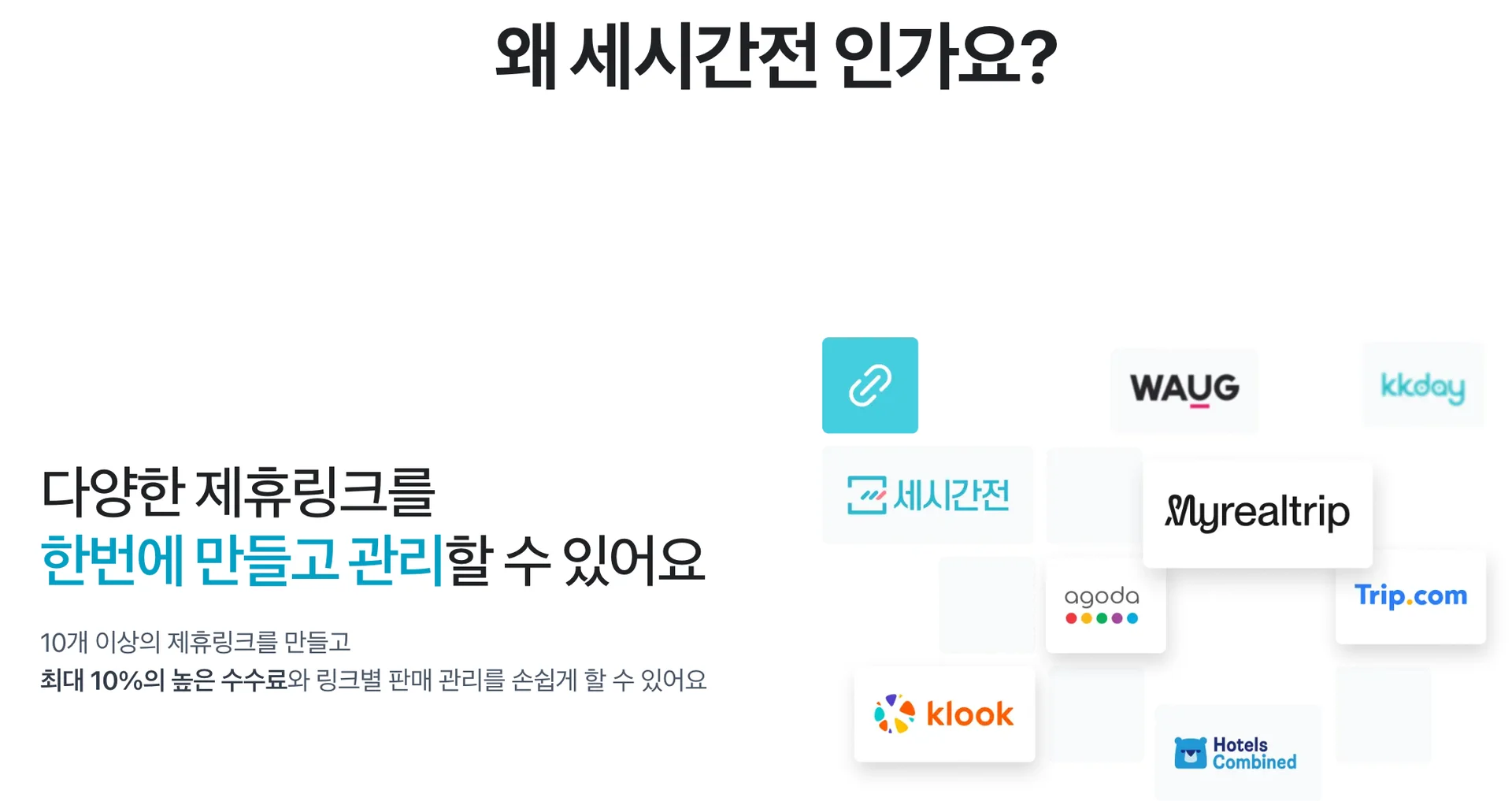 세시간전 어필리에이트 소개