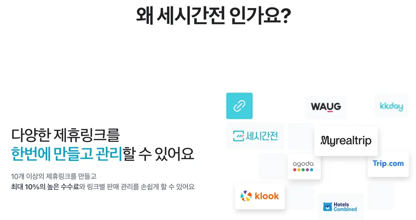 세시간전 어필리에이트 소개