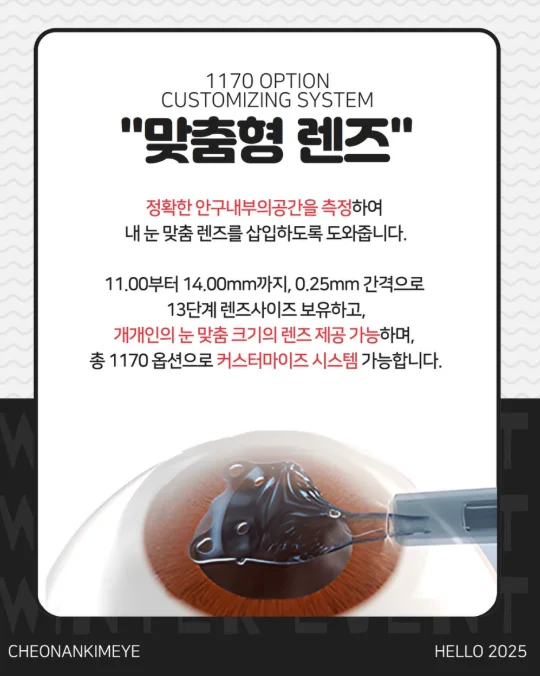 천안 안내렌즈삽입술