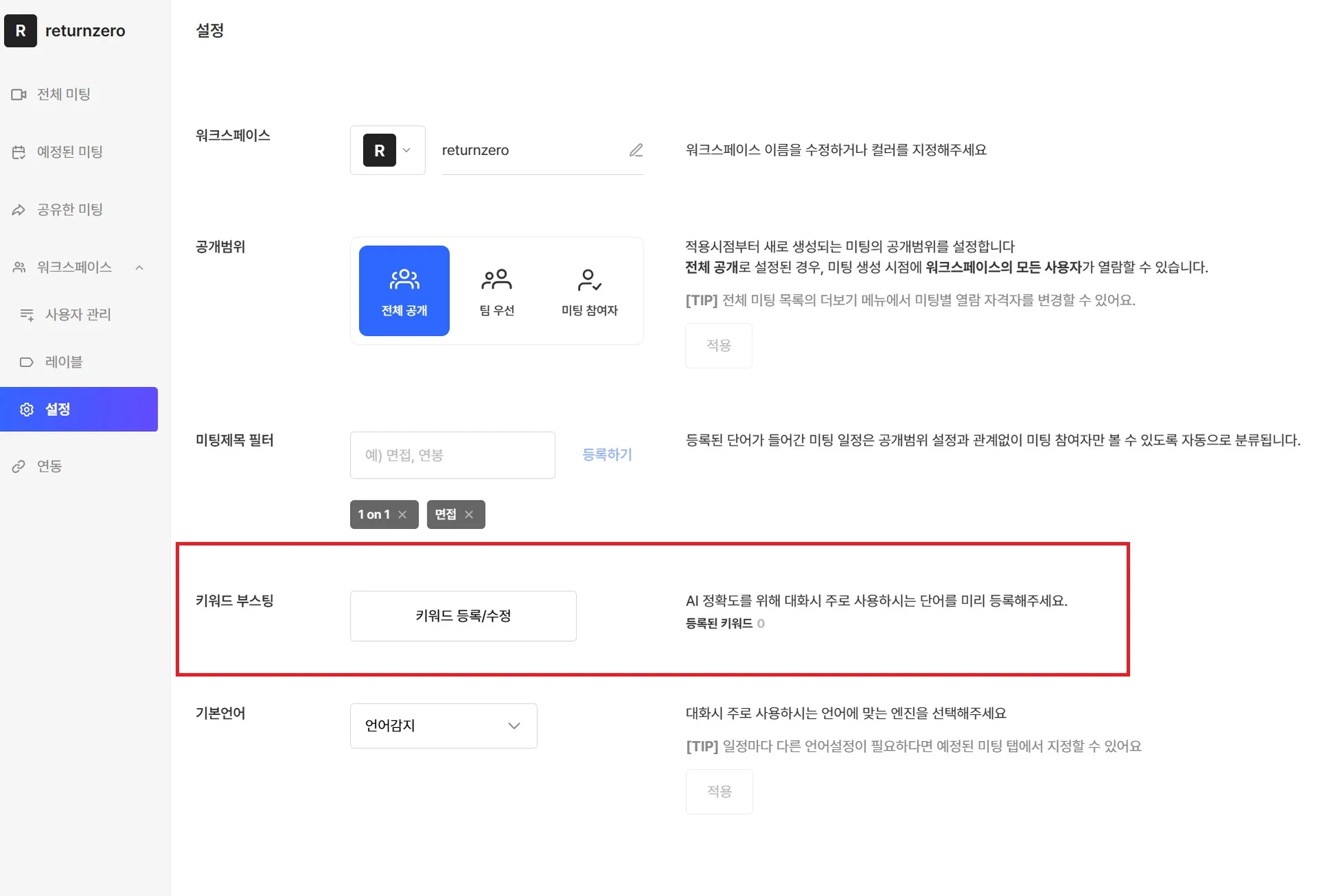 callabo-keyword-boosting