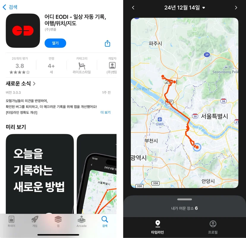 네이버 지도와 카카오 맵에는 없는 기능을 보여주는 어디 앱 화면