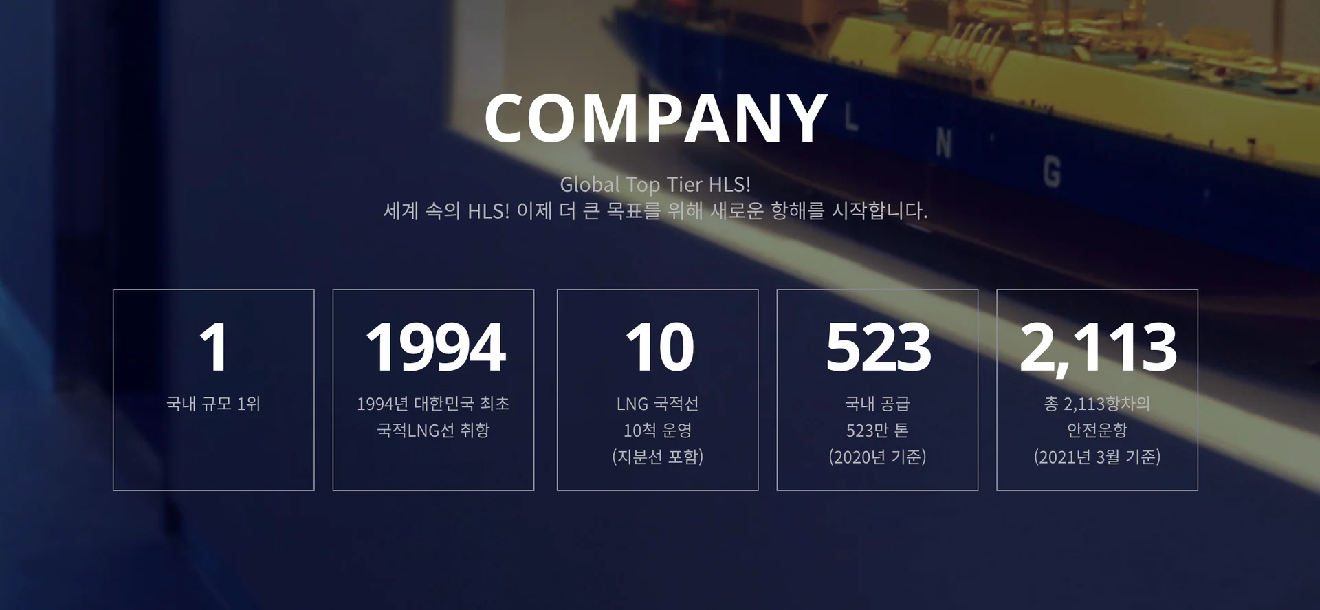 이미지 출처 : 현대LNG 홈페이지