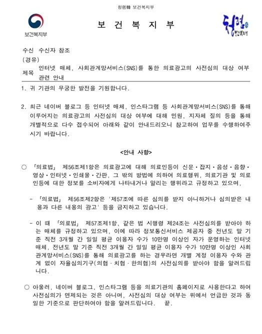 보건복지부 공문 내용