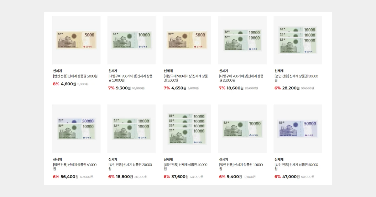 온누리 상품권 대체 신세계백화점 상품권