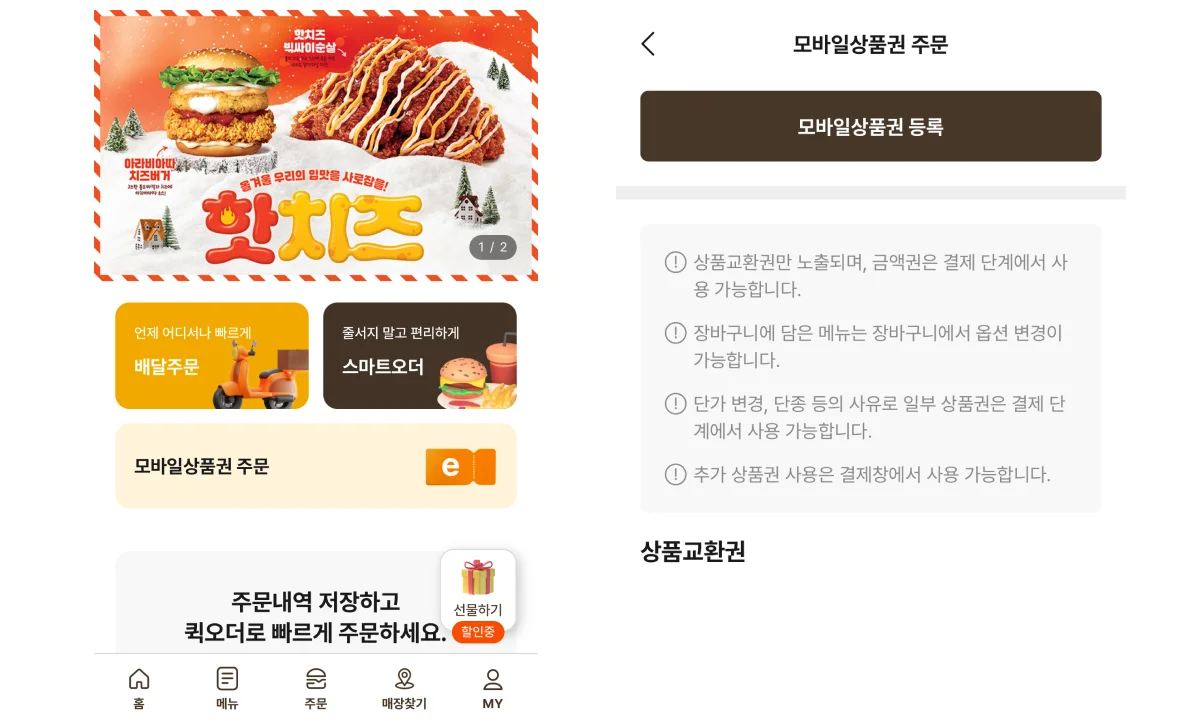 맘스터치 쿠폰, 맘스터치 기프티콘, 맘스터치 기프티콘 사용법, 맘스터치 쿠폰 사용법, 맘스터치 쿠폰 배달