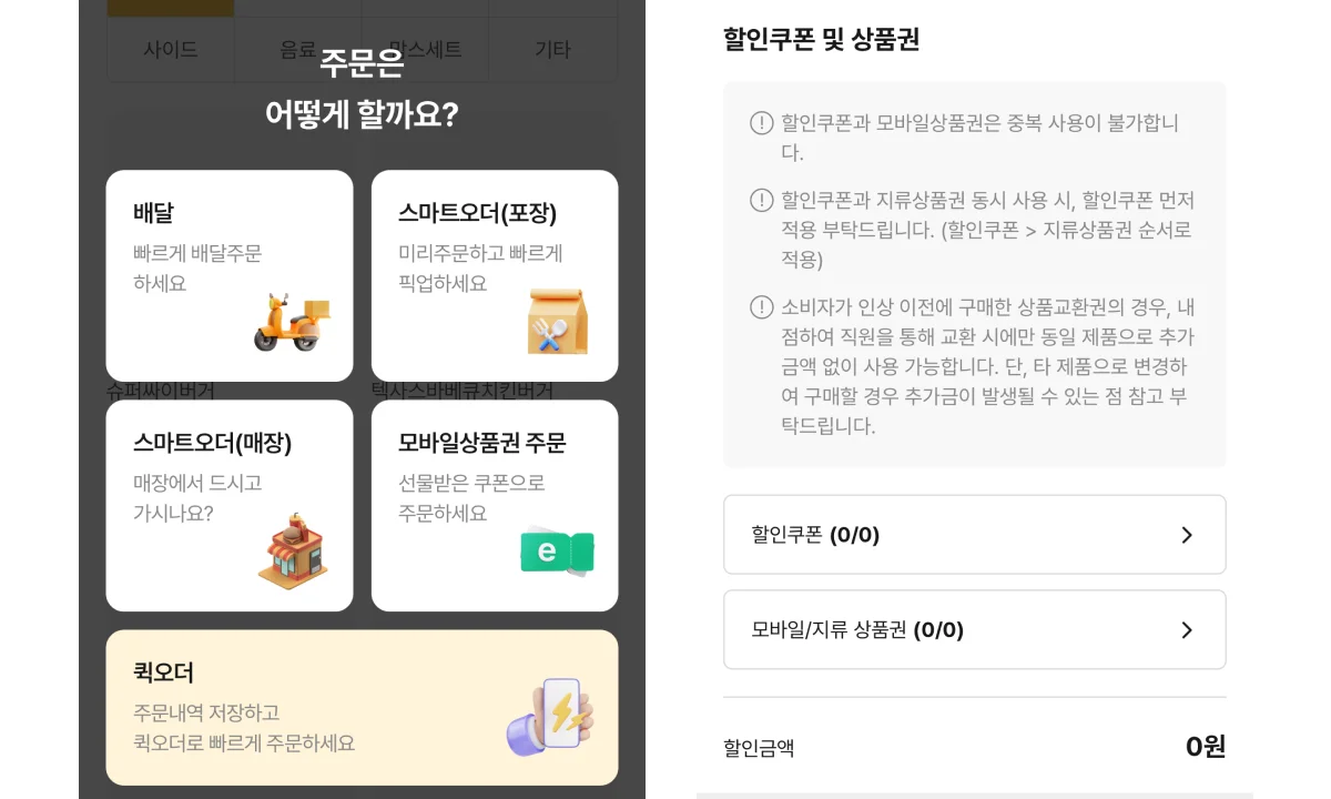 맘스터치 쿠폰, 맘스터치 기프티콘, 맘스터치 기프티콘 사용법, 맘스터치 쿠폰 사용법, 맘스터치 쿠폰 배달