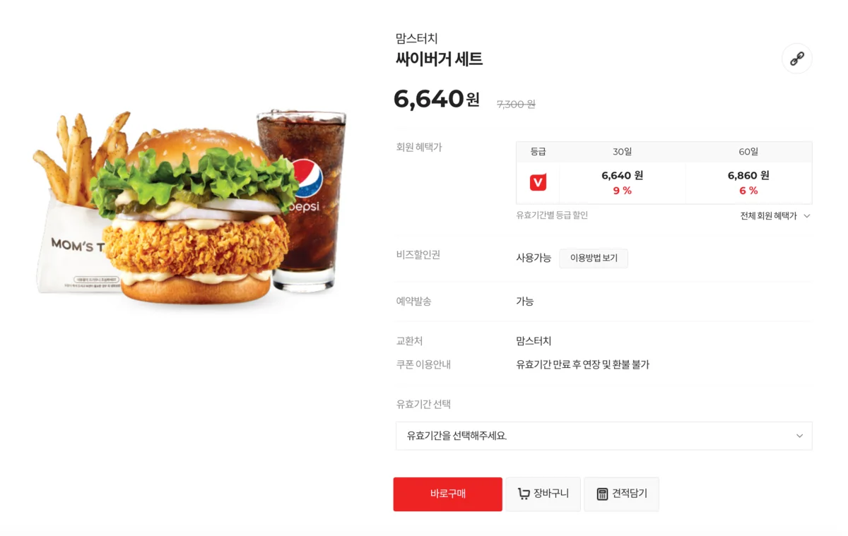 맘스터치 쿠폰, 맘스터치 기프티콘, 맘스터치 기프티콘 사용법, 맘스터치 쿠폰 사용법, 맘스터치 쿠폰 배달