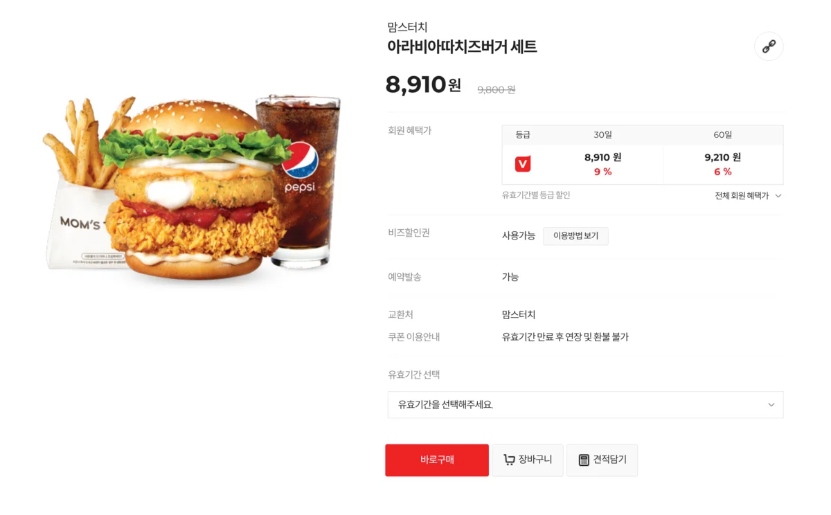 맘스터치 쿠폰, 맘스터치 기프티콘, 맘스터치 기프티콘 사용법, 맘스터치 쿠폰 사용법, 맘스터치 쿠폰 배달