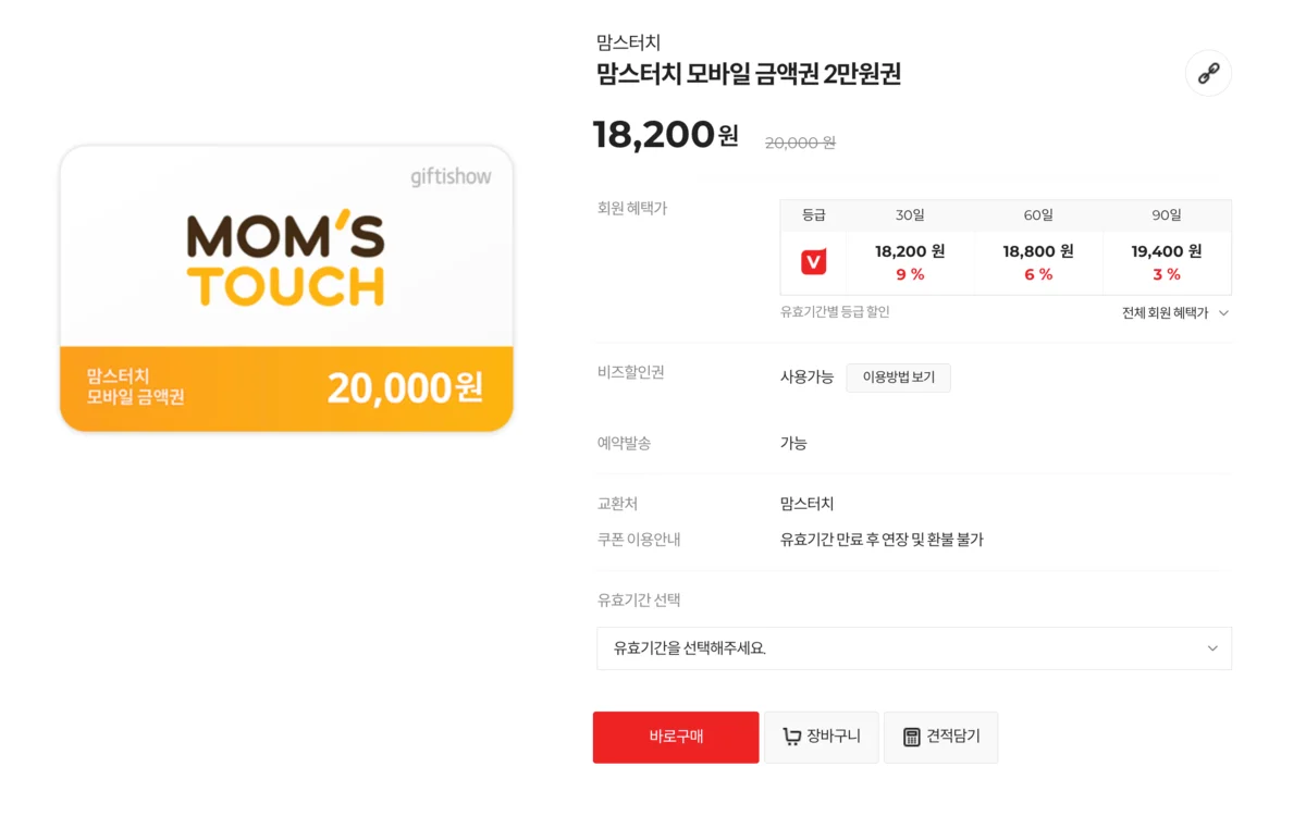 맘스터치 쿠폰, 맘스터치 기프티콘, 맘스터치 기프티콘 사용법, 맘스터치 쿠폰 사용법, 맘스터치 쿠폰 배달