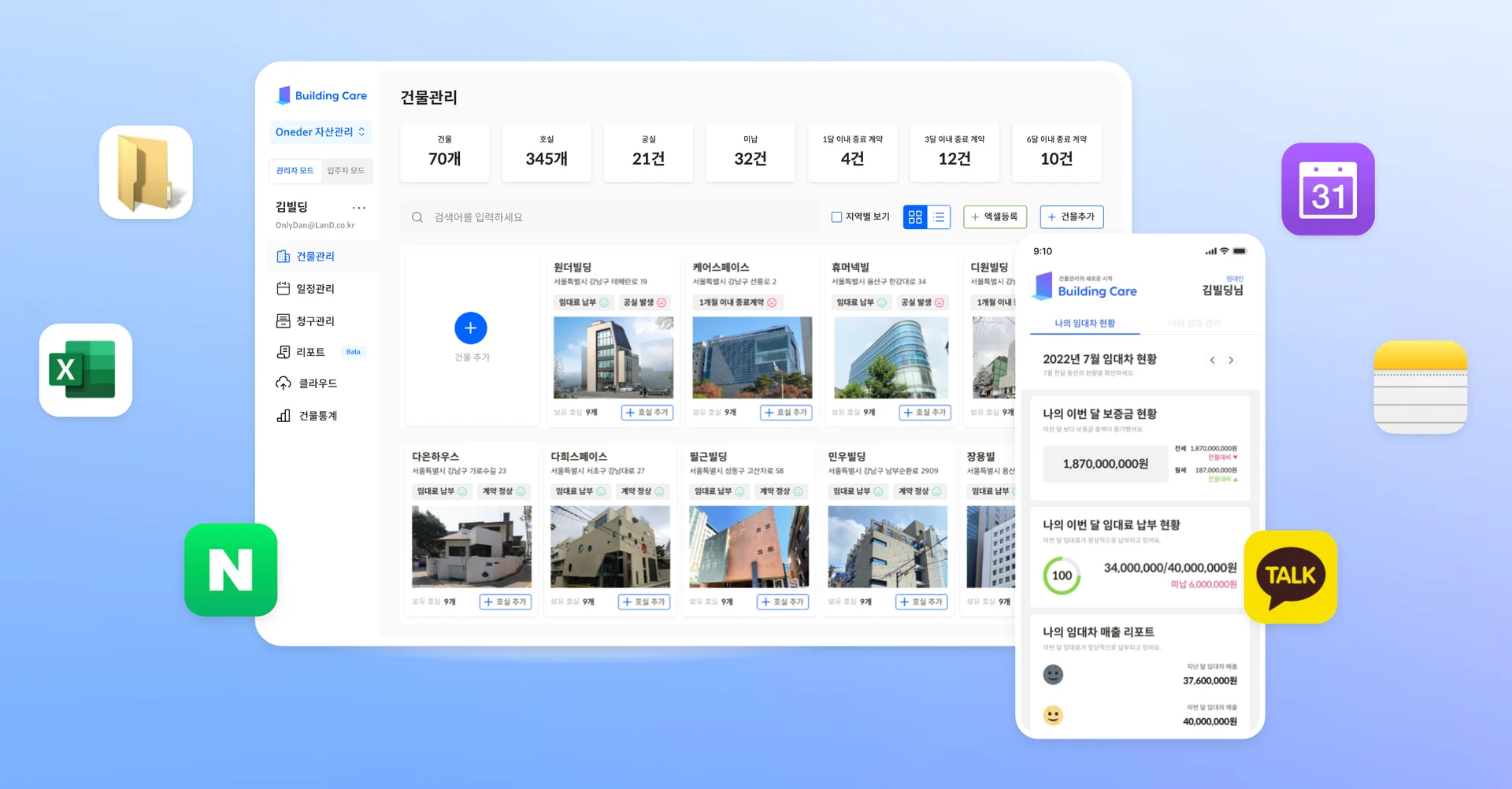 No.1 건물관리 프로그램, 빌딩케어