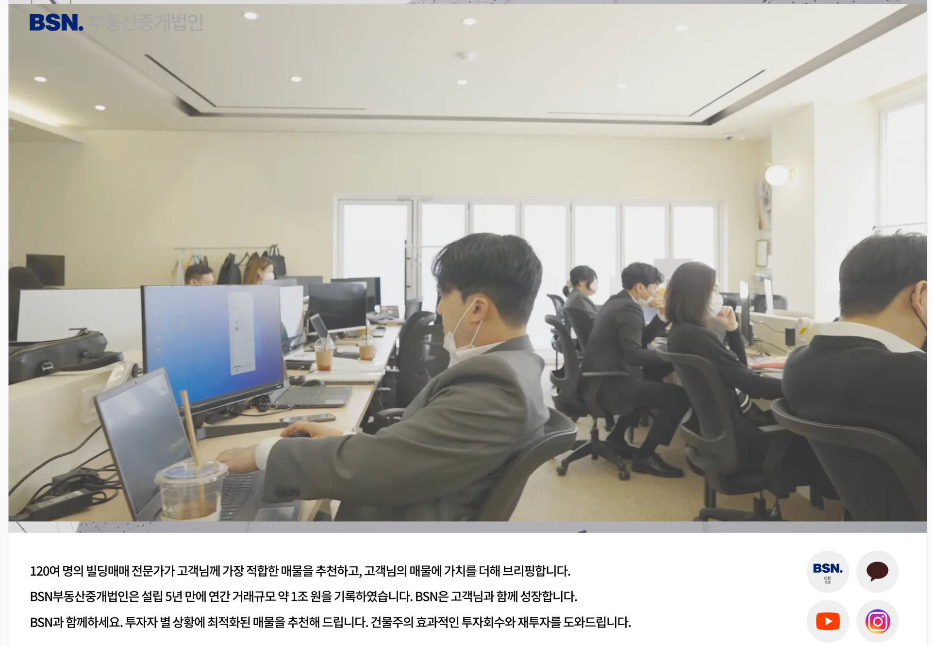 BSN 그룹 소속 중개사 (이미지 출처 : BSN그룹 홈페이지)