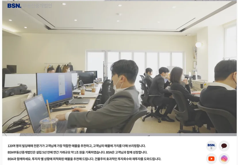BSN 그룹 소속 중개사 (이미지 출처 : BSN그룹 홈페이지)