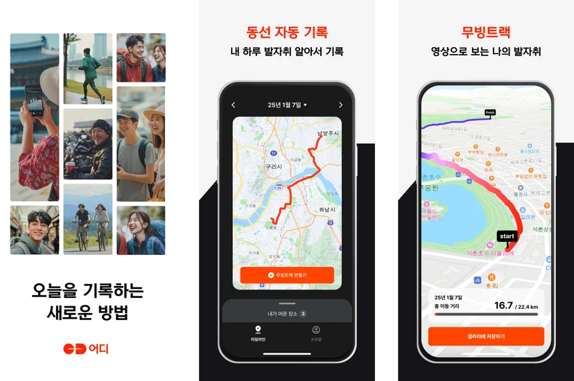 어디EODI 앱 화면