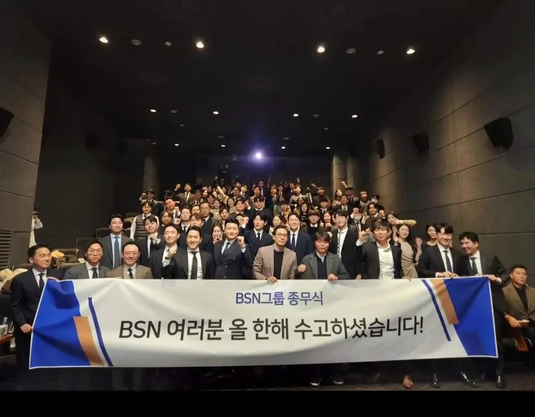 BSN그룹 종무식 (이미지 출처 : 김윤수 대표 SNS)