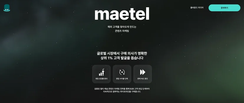 메텔-채용-조직문화-이혜환-홈페이지