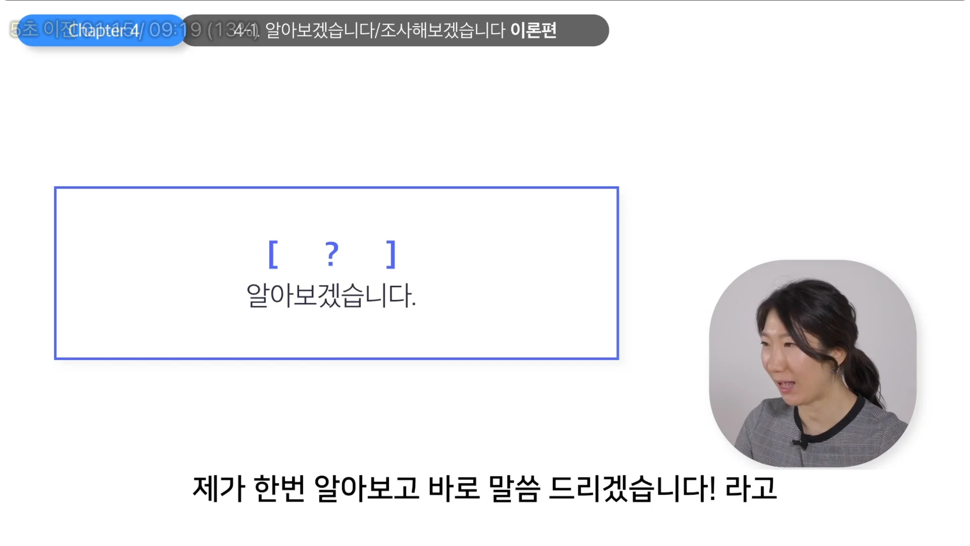 알아보겠습니다, 어떤 표현이 좋을까요?