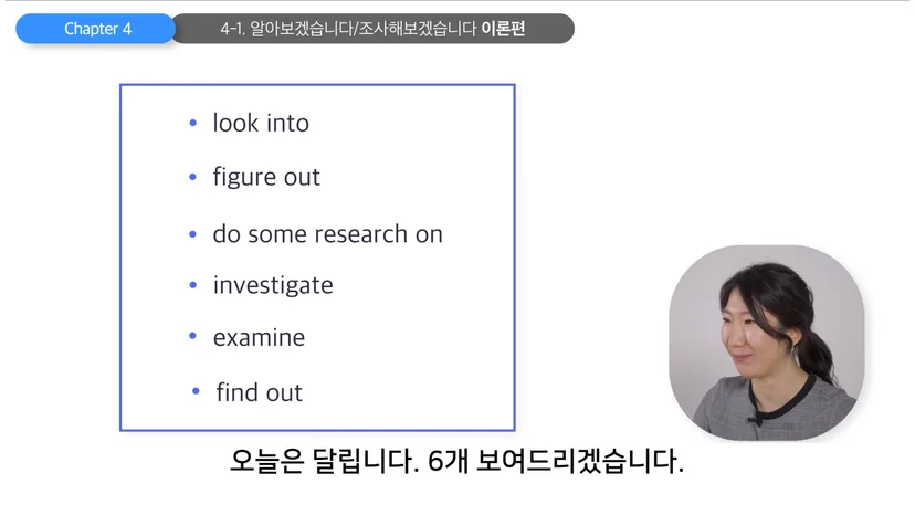'알아보겠습니다'를 영어로 할 때, 상황에 맞게 쓰는 표현 6가지