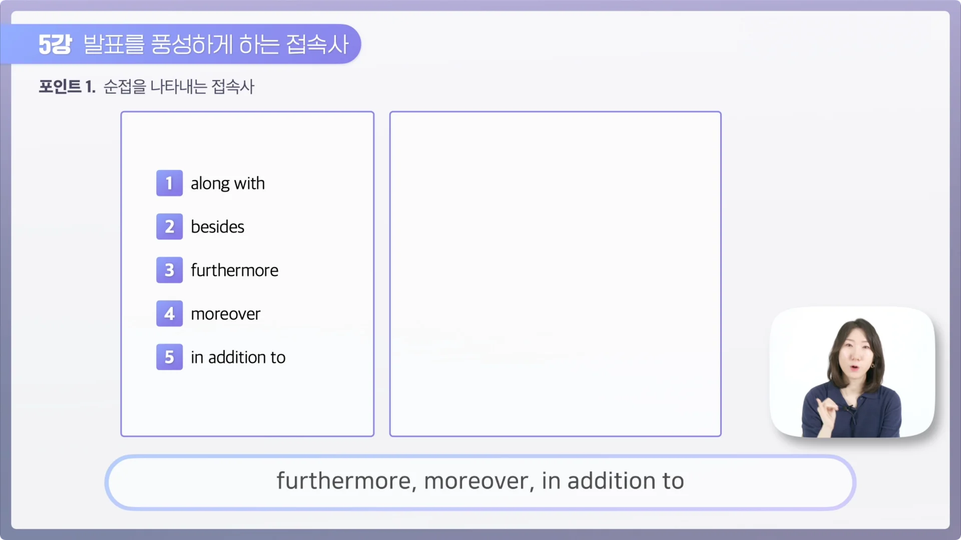 영어 발표 꿀팁, 자연스럽게 순접관계 접속사 쓰기