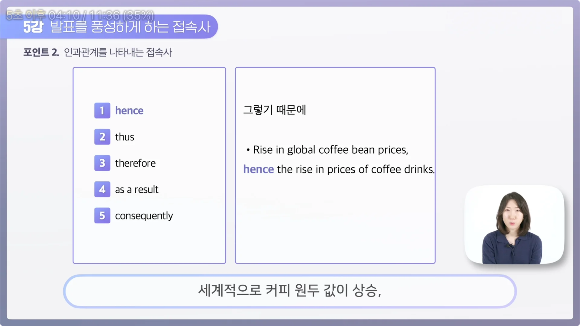 영어 발표 꿀팁, 자연스럽게 인과관계 접속사 쓰기