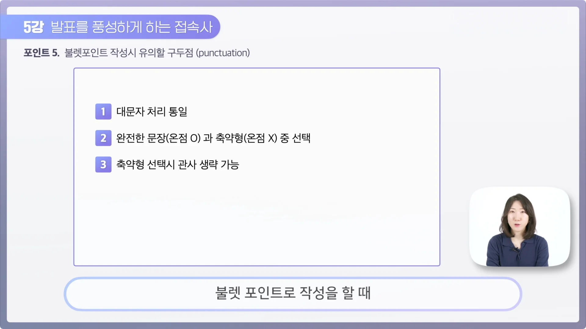 영어 불렛포인트 작성법