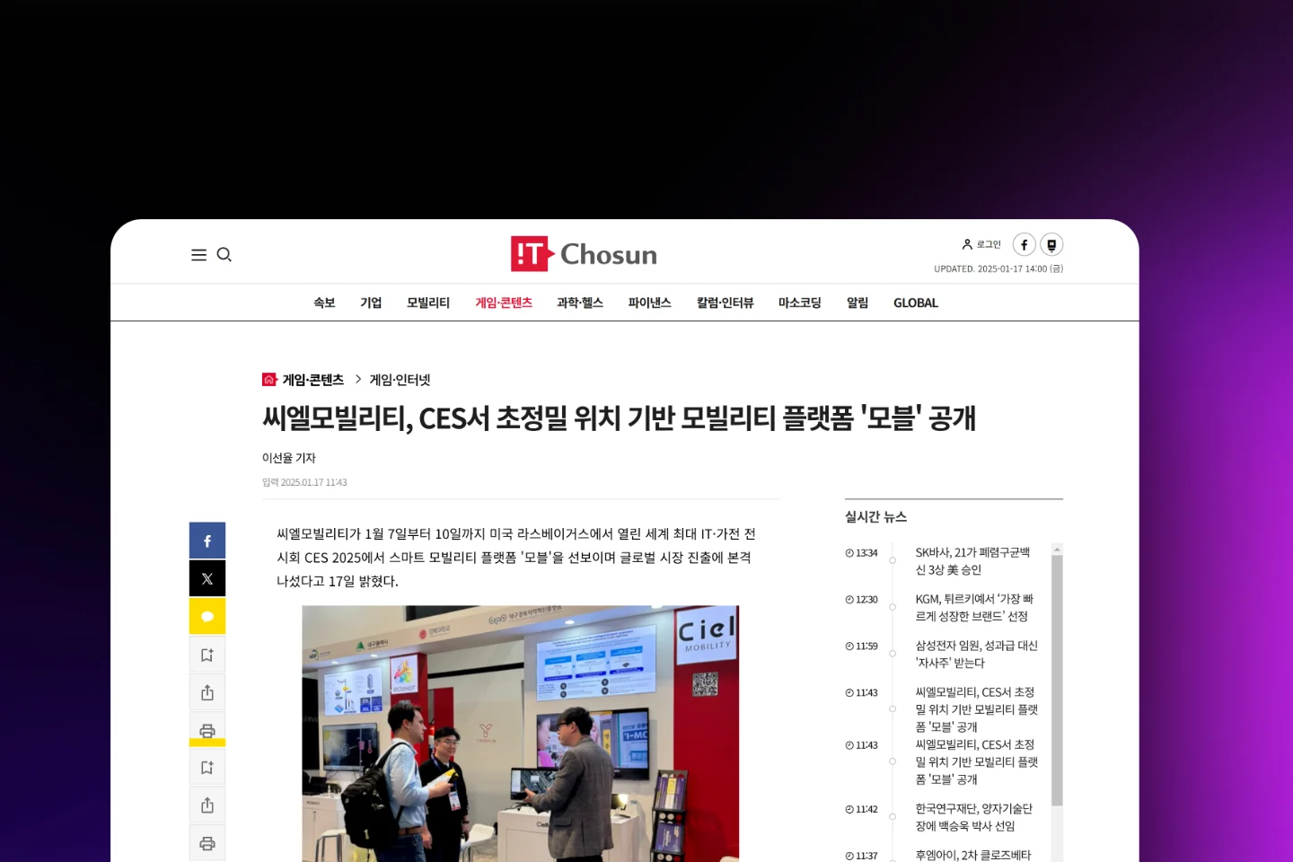 IT조선,CES2025,모빌리티플랫폼,모블,위치관제,차량관제,RTK,GPS